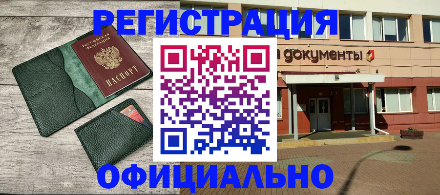временная регистрация недорого в Кирове