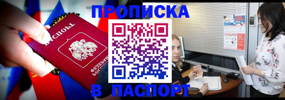прописка 2025 в Кирове